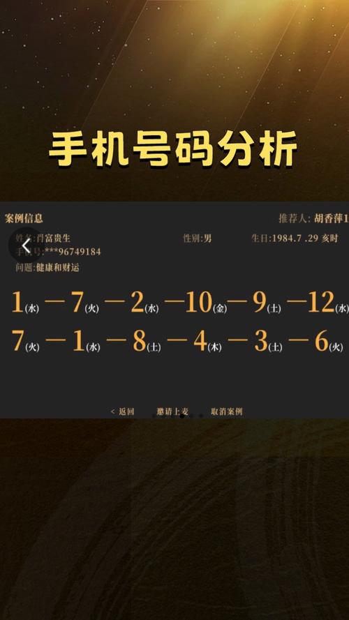 手机号码分析