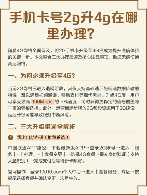 手机卡号2g升4g在哪里办理