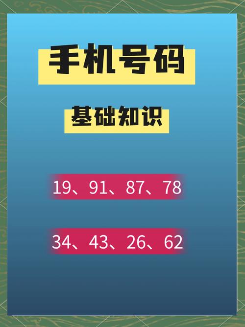 手机号码背后的秘密你知道吗