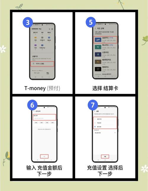 三星支付交通卡充值指南简单几步搞定