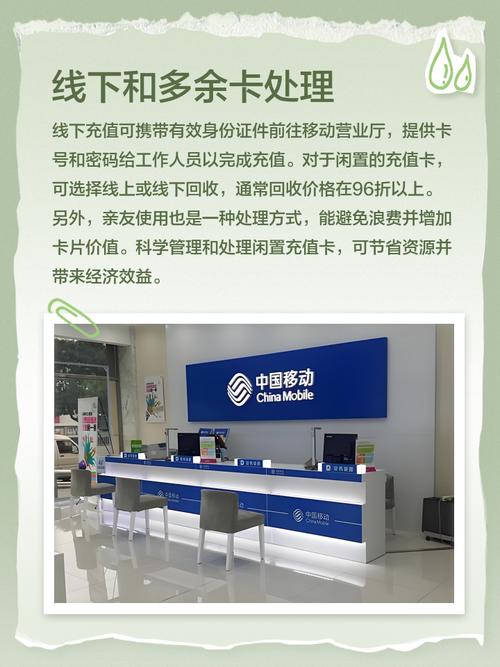 移动充值卡使用指南