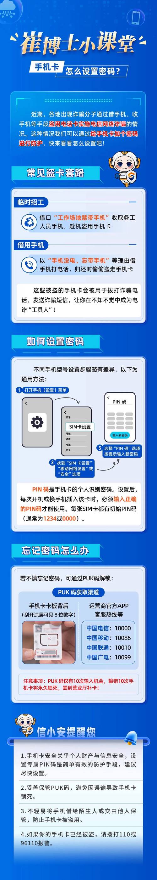 手机卡怎么设置密码