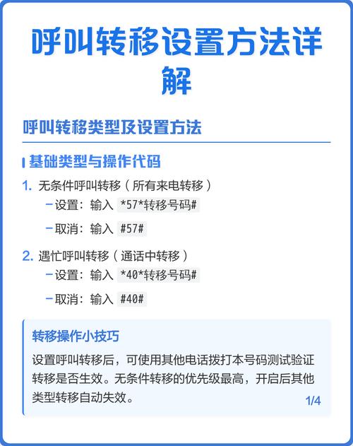 呼叫转移设置方法详解