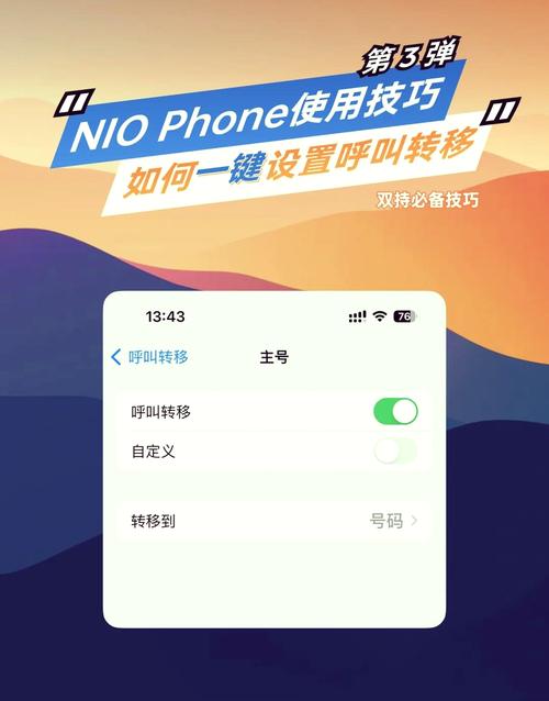 苹果手机呼叫转移设置教程