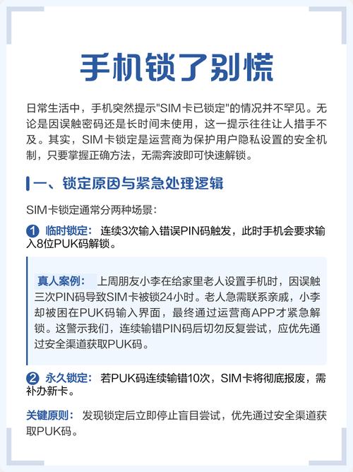 手机锁了别慌这些解锁方法你需要了解 日常生活中手机提示sim卡已
