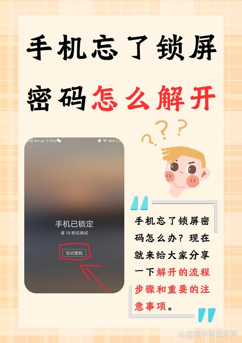 手机锁屏密码居然忘记了不过没关系下面就为您揭晓解锁的神秘
