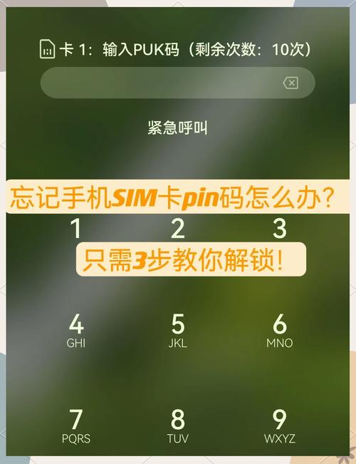手机sim卡pin码忘了教你快速解锁