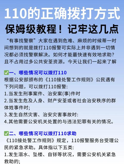 110报警全攻略正确拨打方式指南