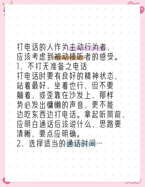 商务电话礼仪打电话和接电话的注意事项