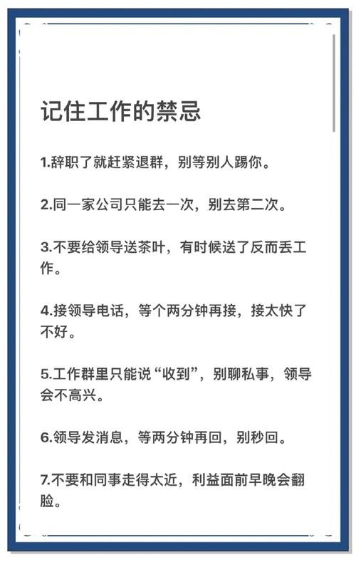 不要谈论自己工资也别打听别人的 5工作群里