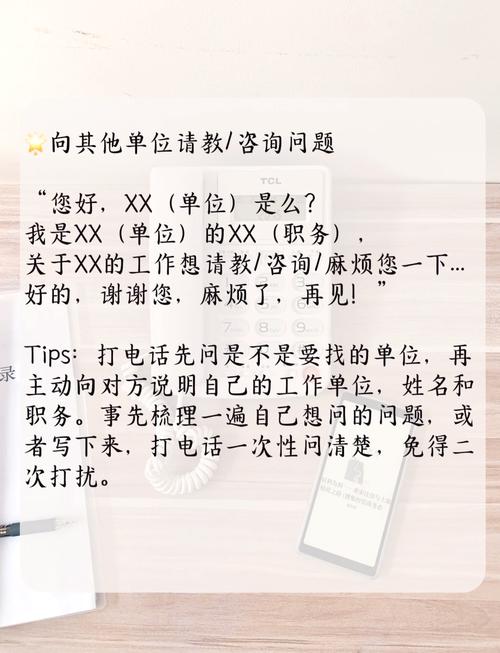 体制内接打电话沟通技巧大揭秘