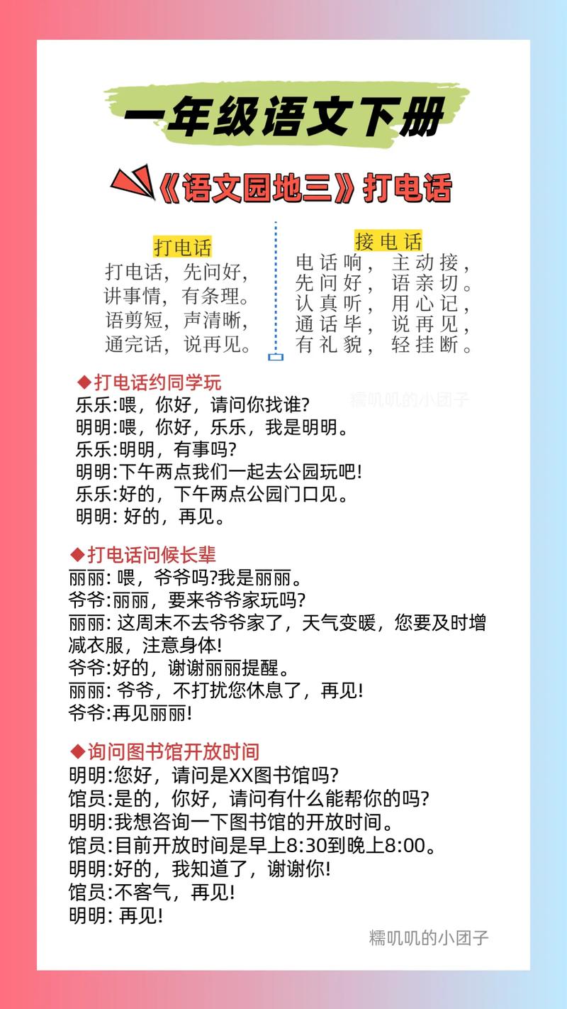 一年级语文下册打电话