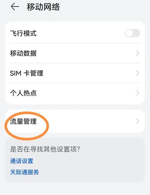 华为手机通知栏流量显示设置全攻略