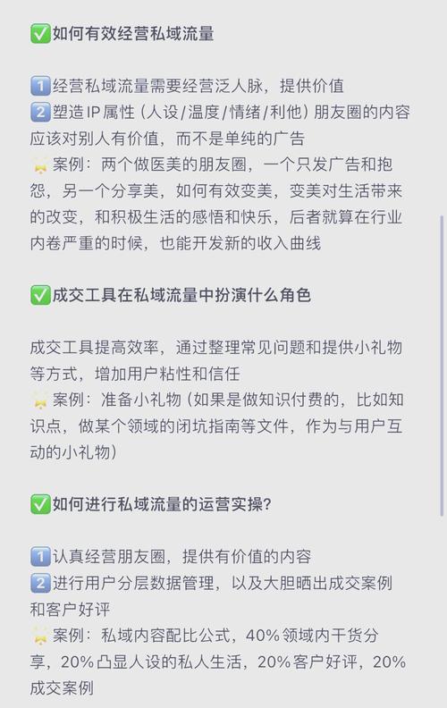 私域流量运营从0到1的实战指南