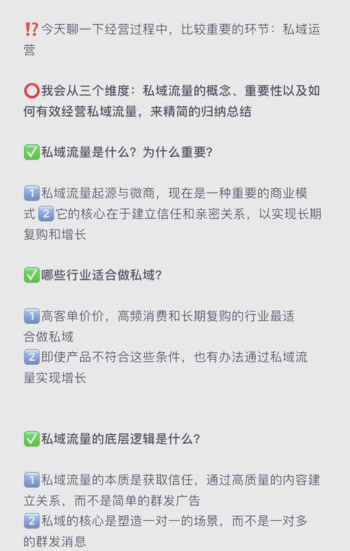 私域流量运营从0到1的实战指南