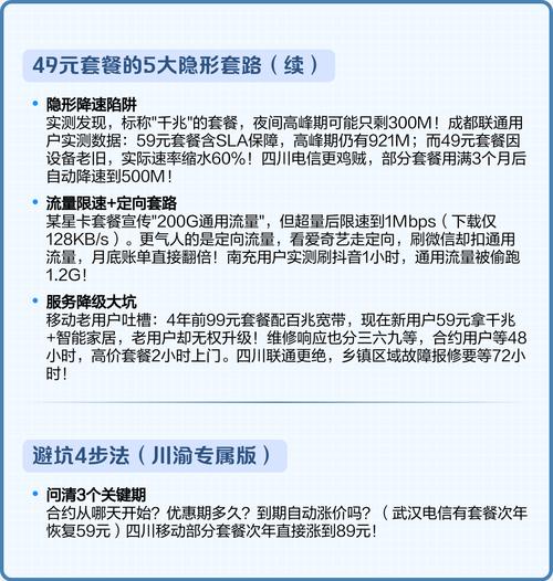 关于49元千兆宽带是不是坑四川通信从业8年实测避坑指南来了