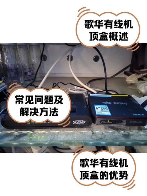 歌华有线机顶盒