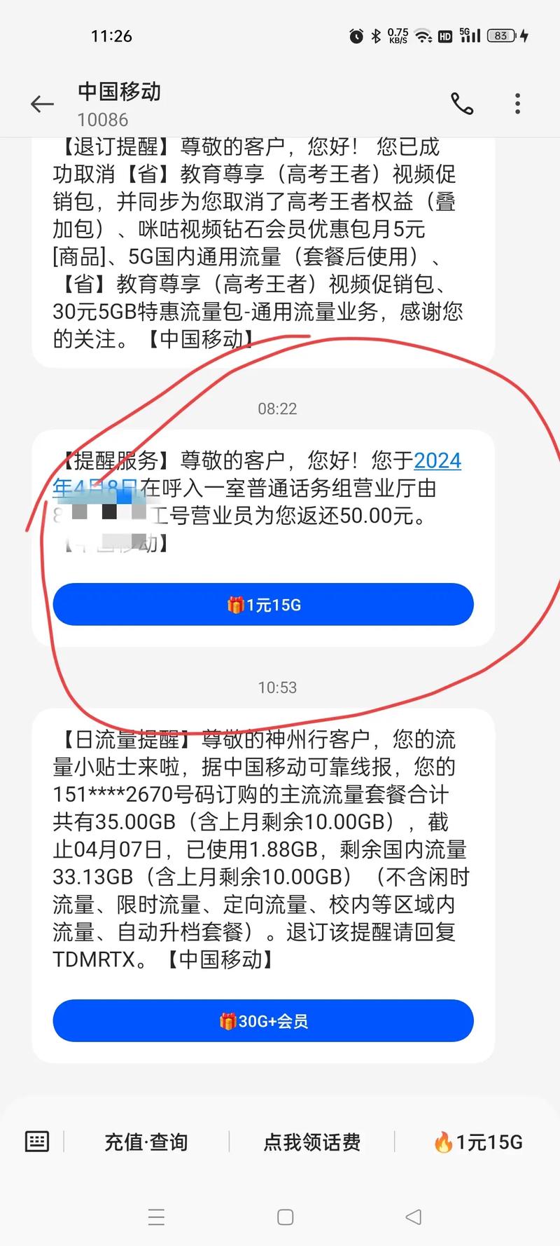 移动话费扣了我十个月5块钱的话费不查还真不晓得你们都去查