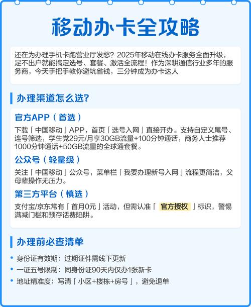 移动办卡全攻略省时省力避坑指南