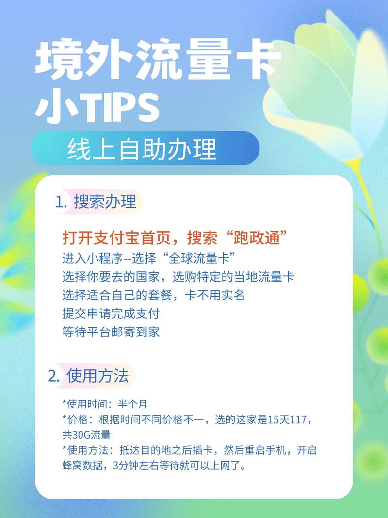 便宜好用卡分享出国旅行或工作手机流量