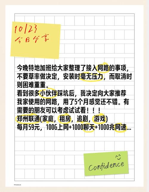 河南联通宽带：亲测体验与实用指南