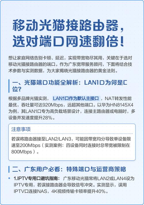 光猫接路由器端口配置指南广东版  一端口性能核心原则 经实测光