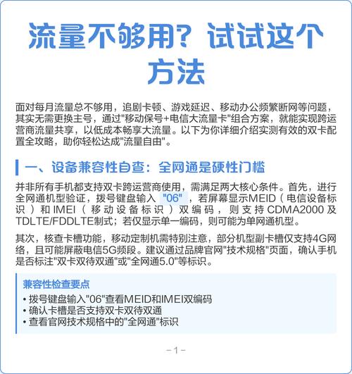 试试这个方法 面对流量不足问题可通过移动保号 电信大流量卡组合