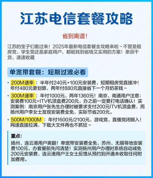 江苏电信套餐攻略省到离谱