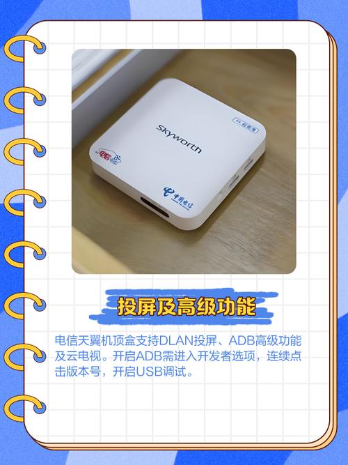 电信天翼机顶盒