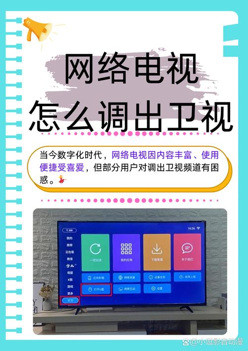 网络电视怎么调出卫视  在当今数字化时代网络电视以其丰富的内容和