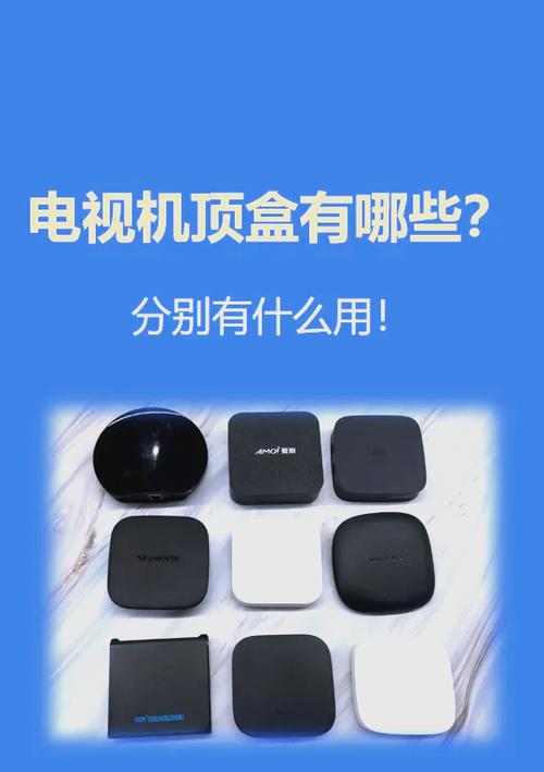 iptv机顶盒和其他机顶盒的区别