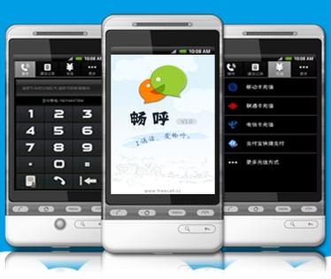 畅呼网络电话：高效通讯的新选择