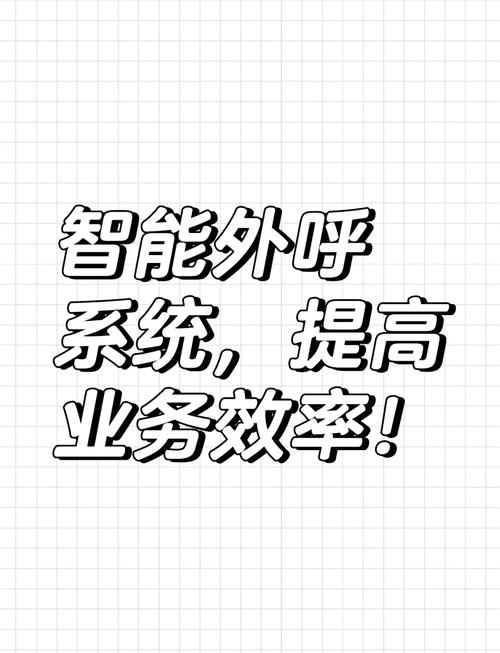 智能外呼系统让你的电话营销更高效