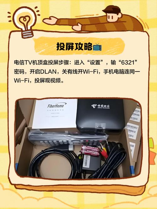 电信tv机顶盒