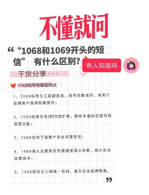 1068和1069短信区别详解