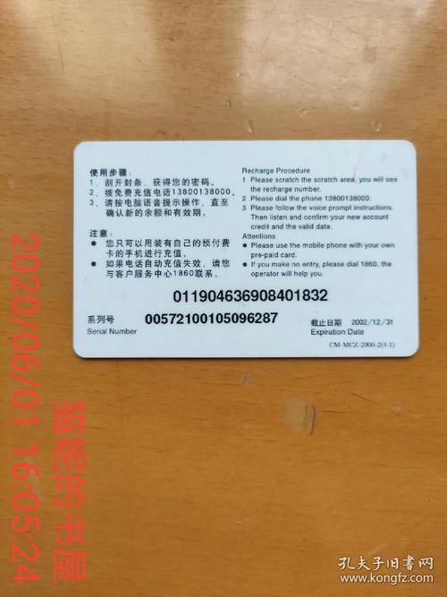 中国移动通信神州行充值卡