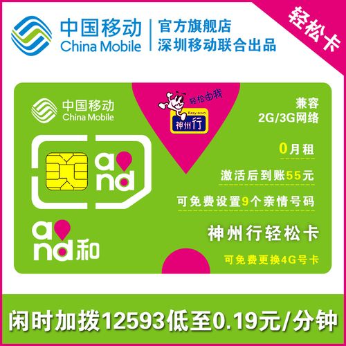 深圳移动靓号 神州行轻松卡 电话卡 4g