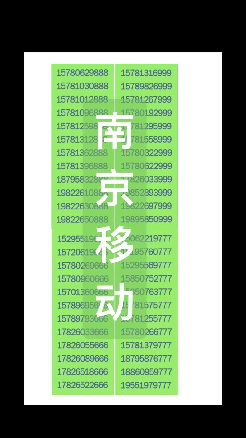 南京移动666