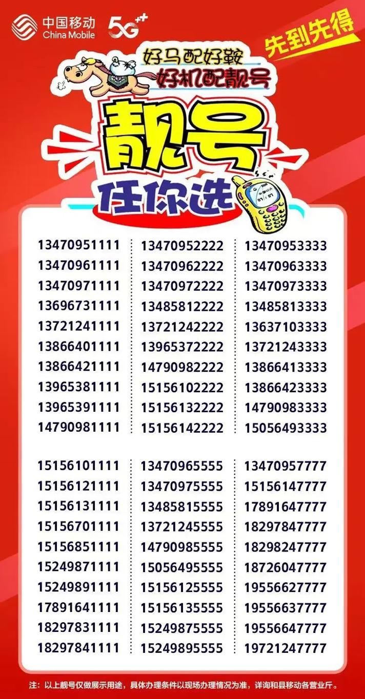 移动四连号免办理中国移动 移动套餐 靓号