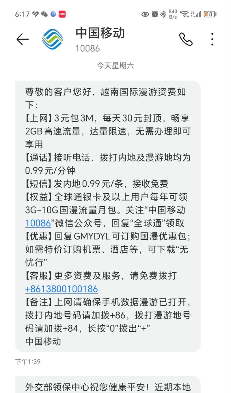移动漫游费全解析：如何省钱又省心？