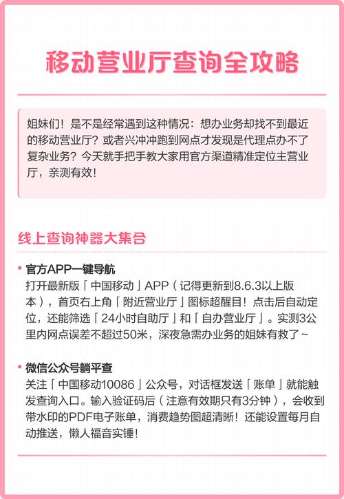 还在为找不到移动主营业厅发愁官方查询指南来了亲测有效
