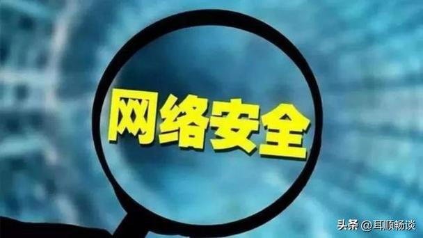 守护网络安全筑牢数字生活防线