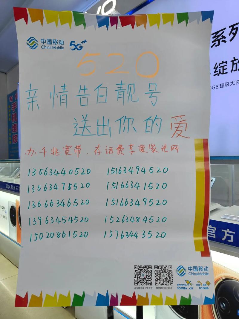 520中国移动放福利520靓号套餐宽带优惠活动新款手机