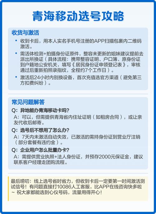 青海移动选号攻略足不出户挑心仪号码