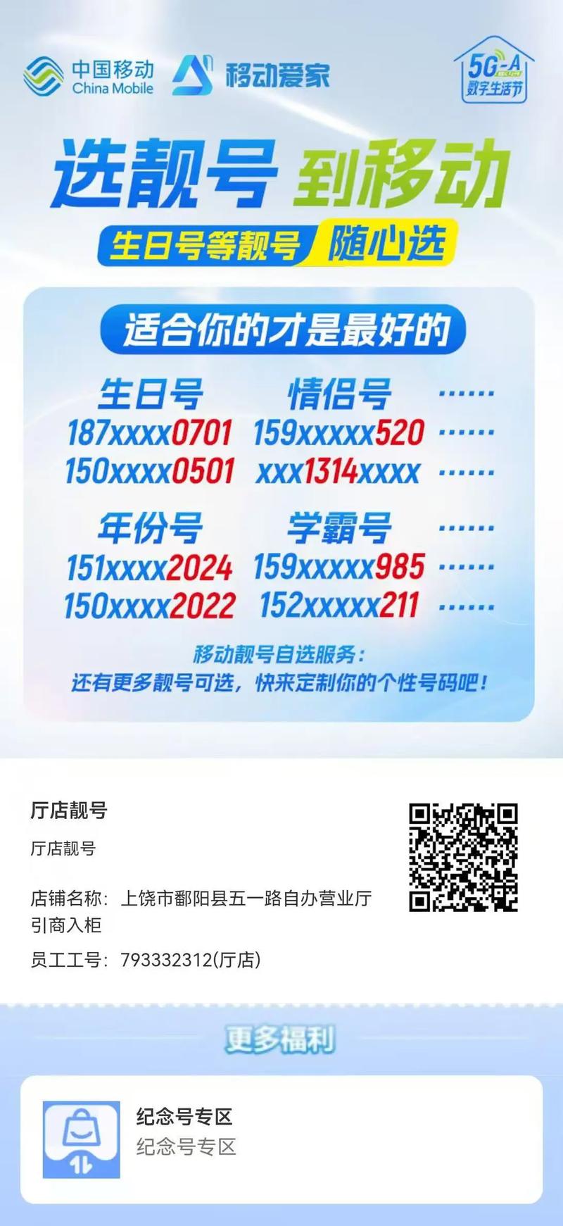 选靓号到移动中国移动 选号