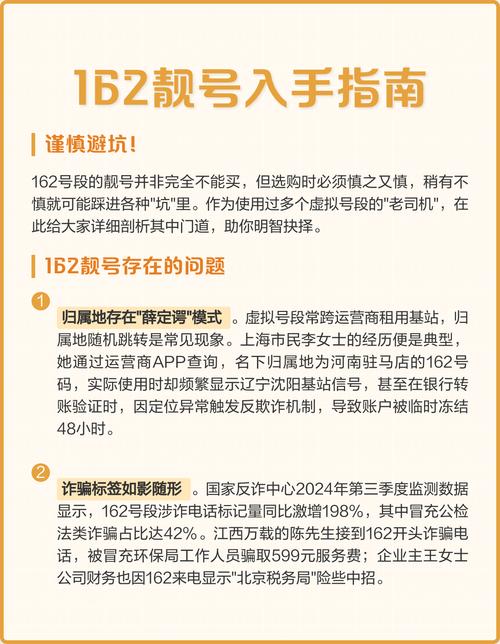 162号段靓号选购需谨慎三大核心问题需警惕 其一归属地存在随机