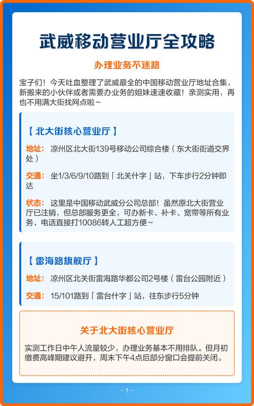 武威移动营业厅全攻略办理业务不迷路