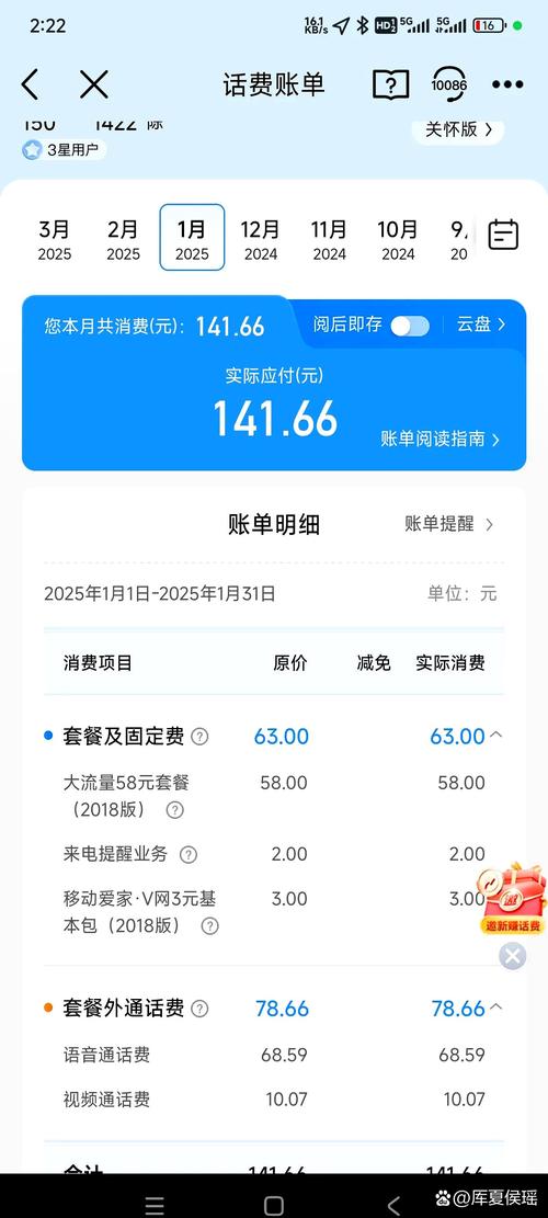 用她的手机号登录移动app查下套餐才知道不知道什么时候被移动客服