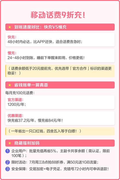 移动话费9折充亲测有效省出一杯奶茶钱