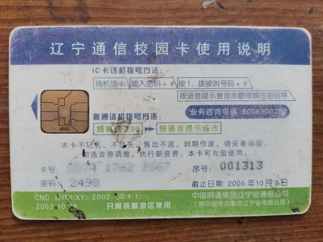 当年中国网通电话卡